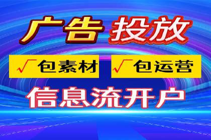 移动端信息流广告投放策略及成功案例